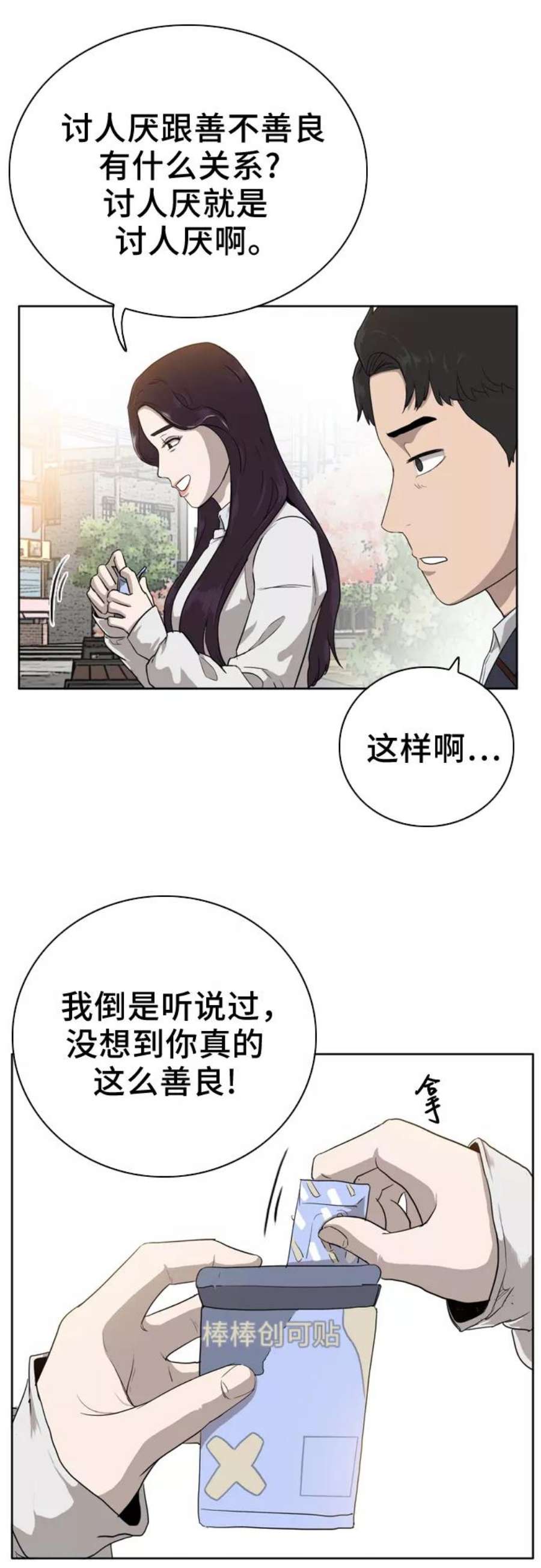 我是坏小子漫画,第3话 11图