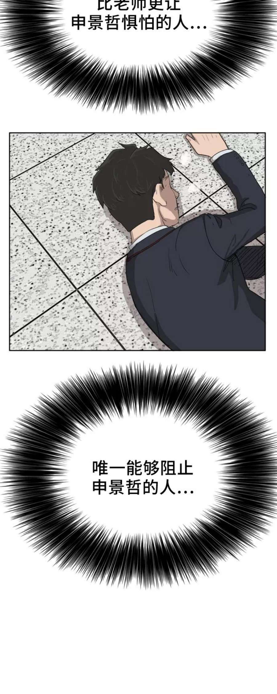 我是坏小子漫画,第3话 84图