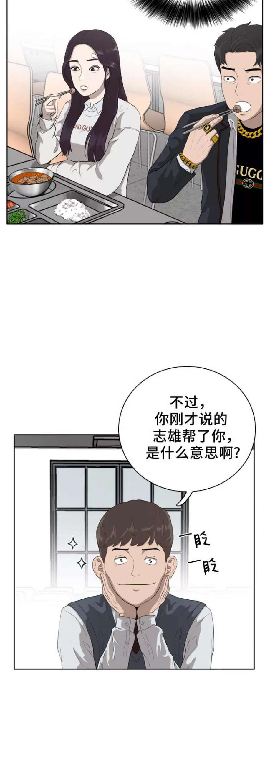 我是坏小子漫画,第3话 50图