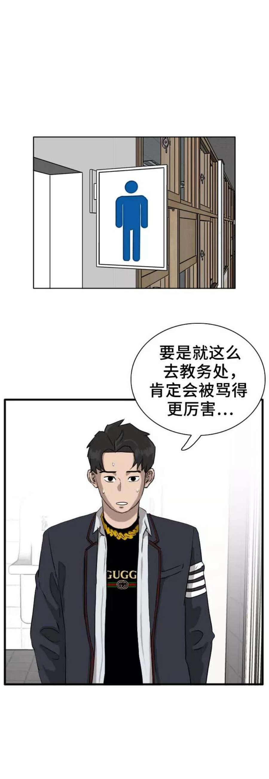 我是坏小子漫画,第3话 56图