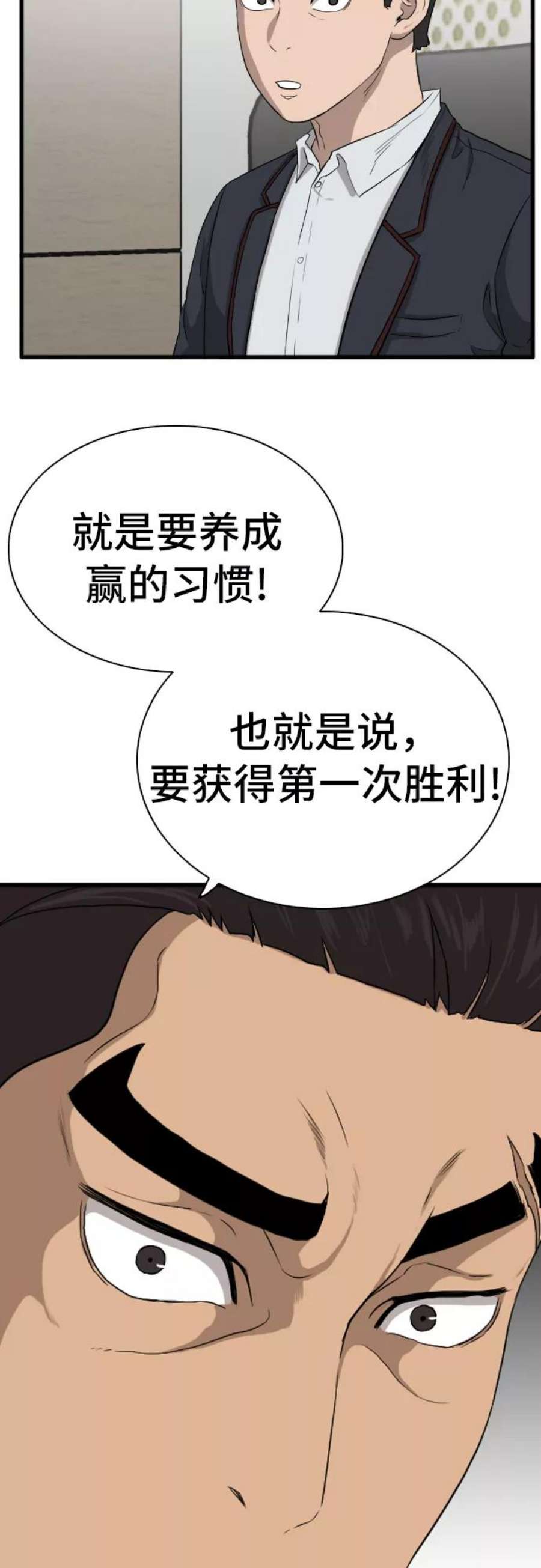 我是坏小子漫画,第4话 77图