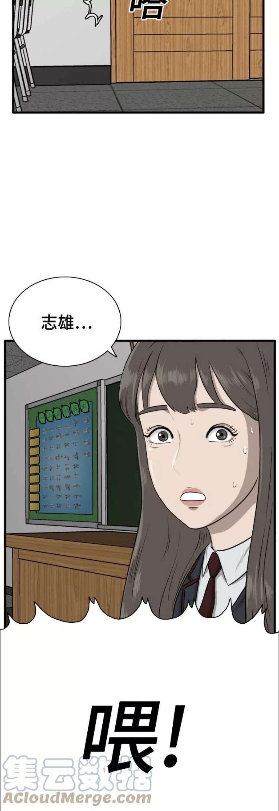 我是坏小子漫画,第4话 31图