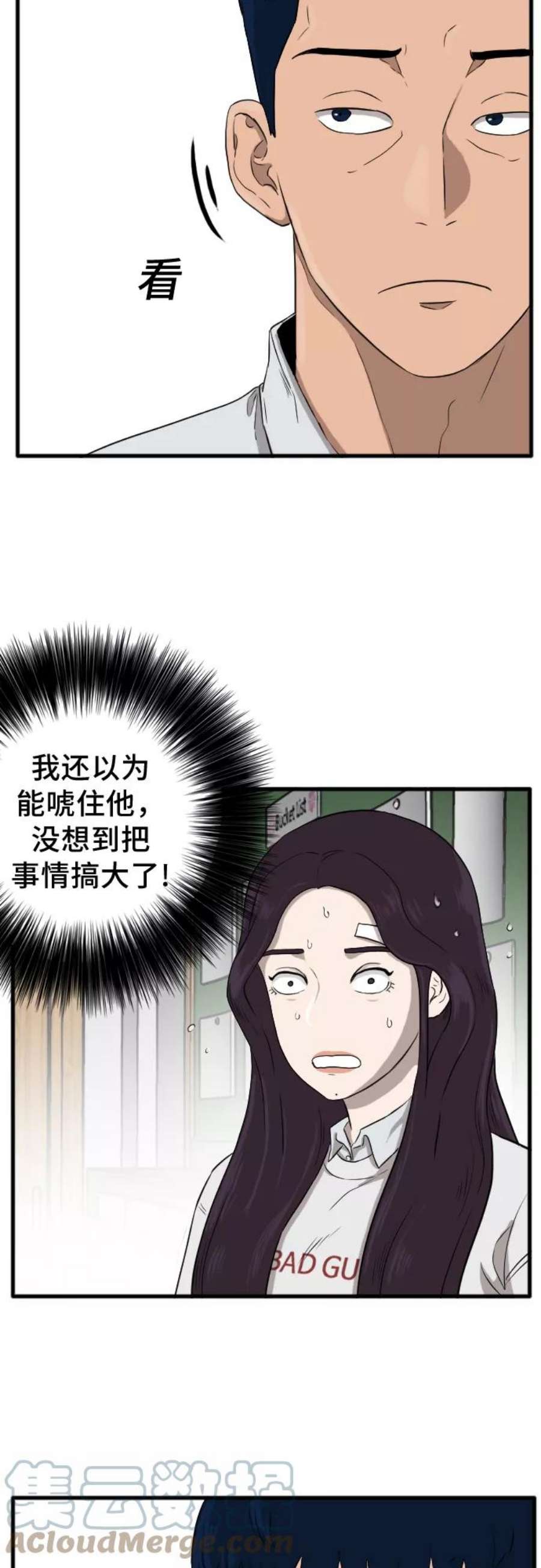 我是坏小子漫画,第4话 13图