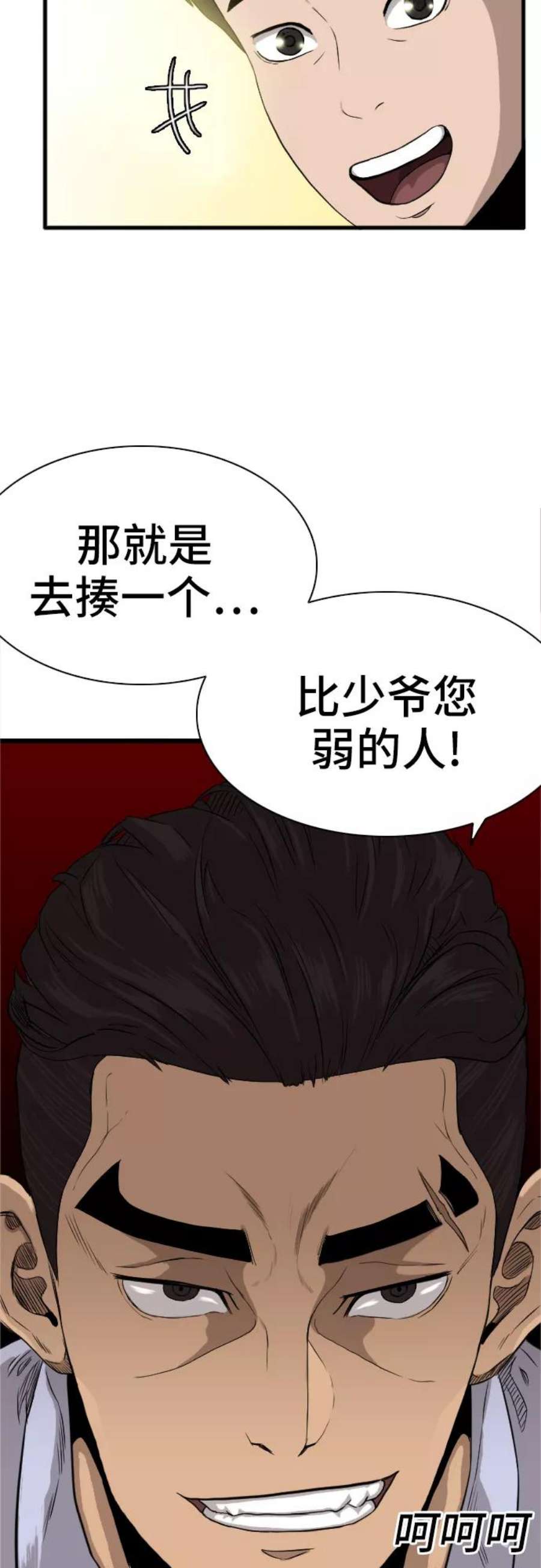 我是坏小子漫画,第4话 80图