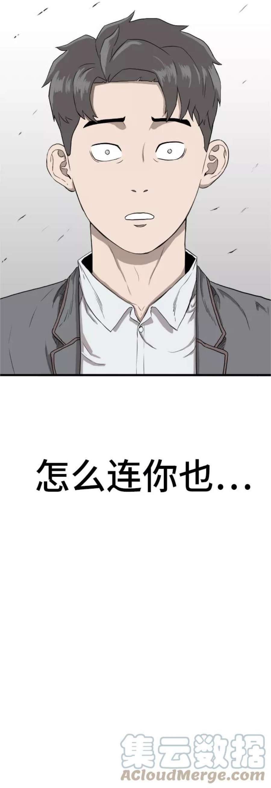 我是坏小子漫画,第4话 82图