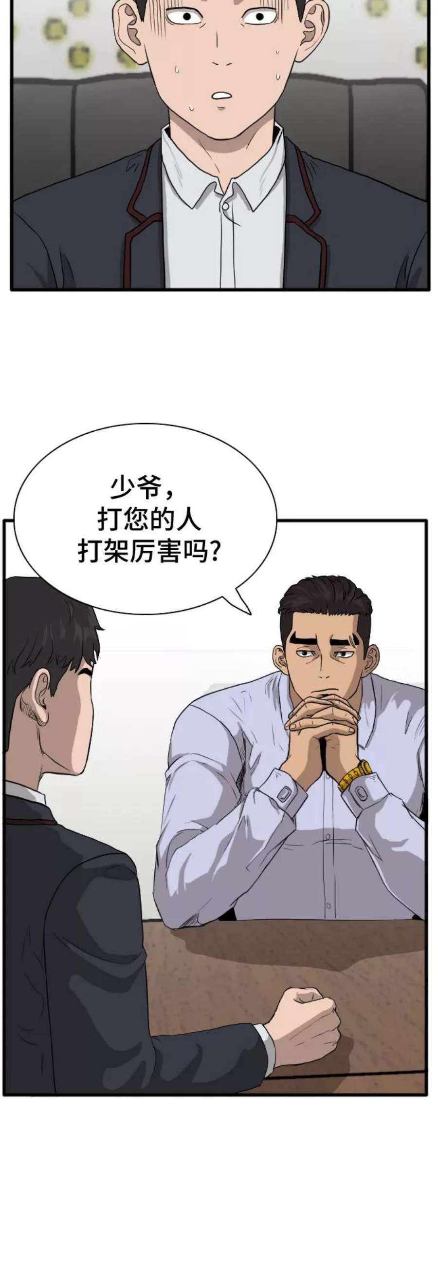 我是坏小子漫画,第4话 63图