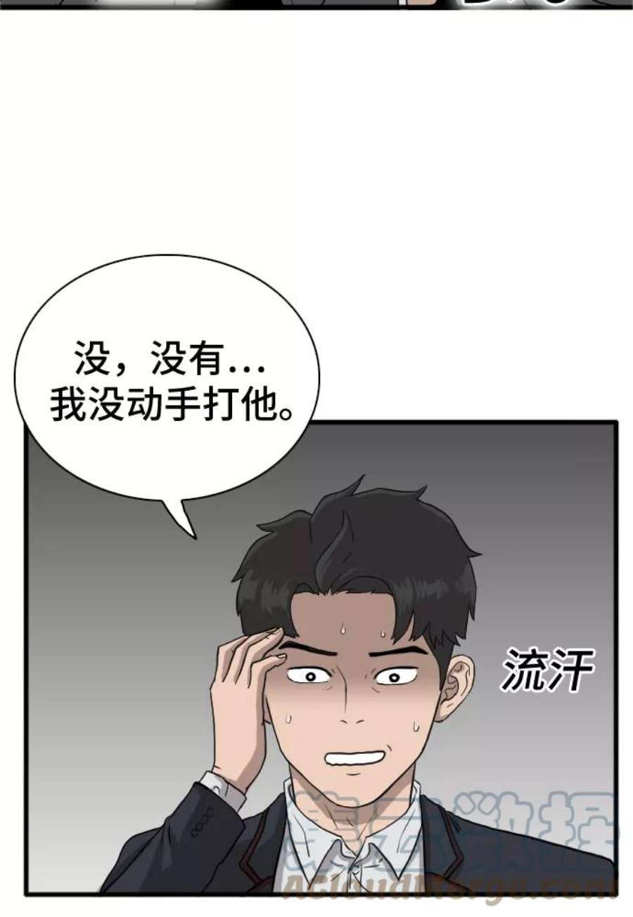 我是坏小子漫画,第4话 67图