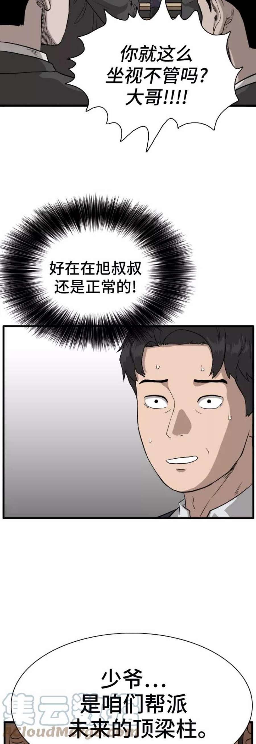 我是坏小子漫画,第4话 55图