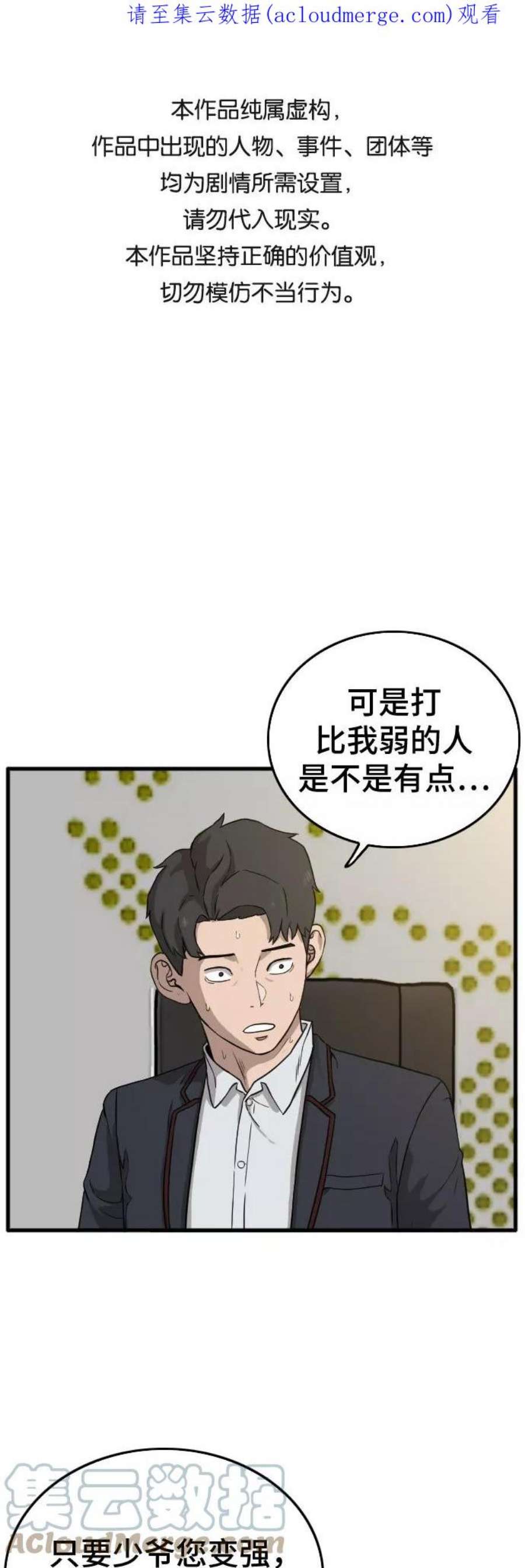 我是坏小子漫画讲解漫画,第5话 1图