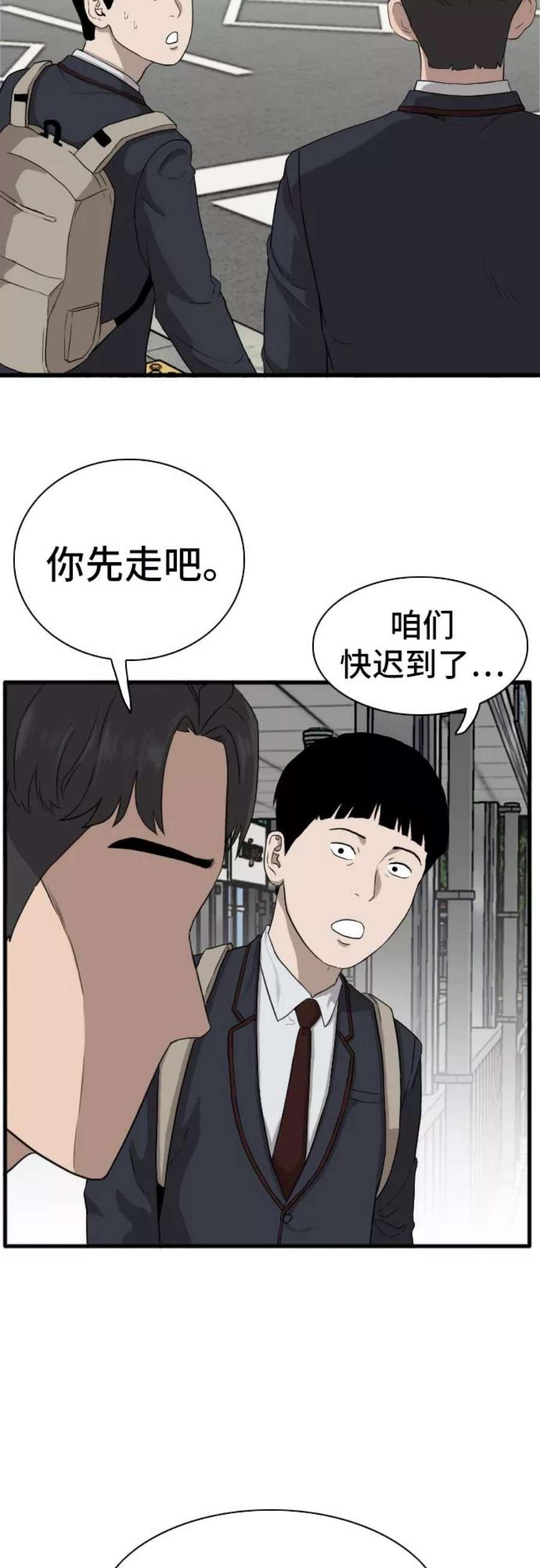 我是坏小子漫画讲解漫画,第5话 50图