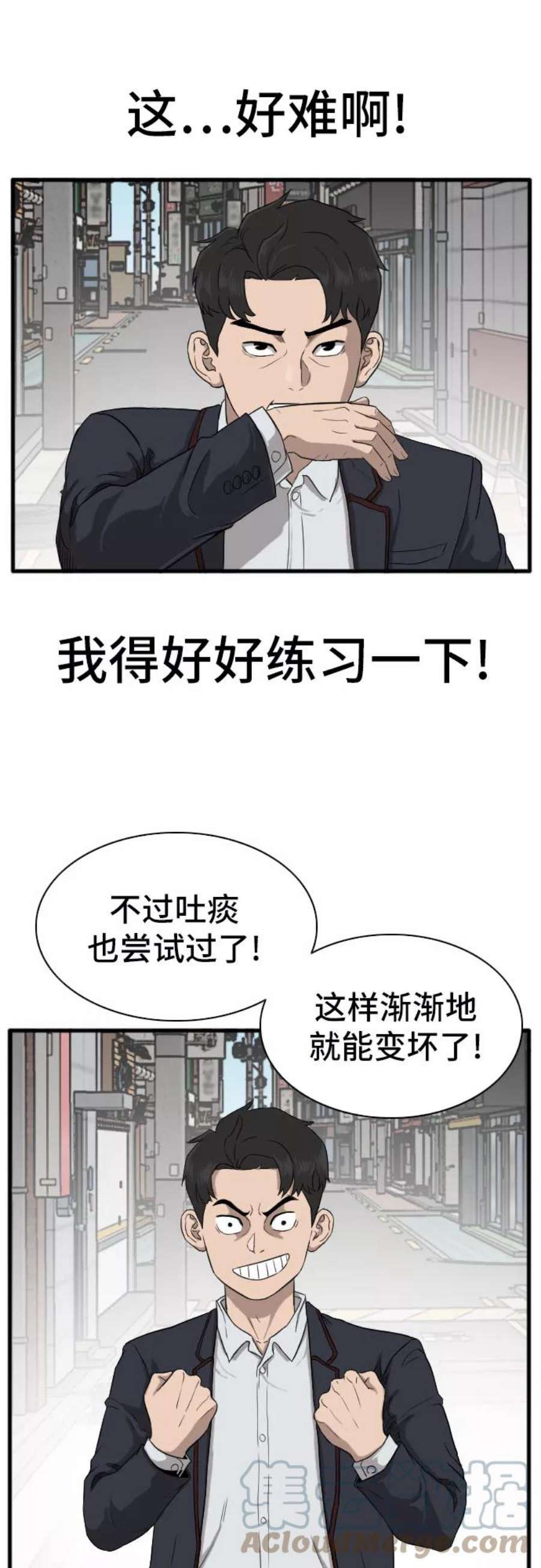 我是坏小子漫画讲解漫画,第5话 67图