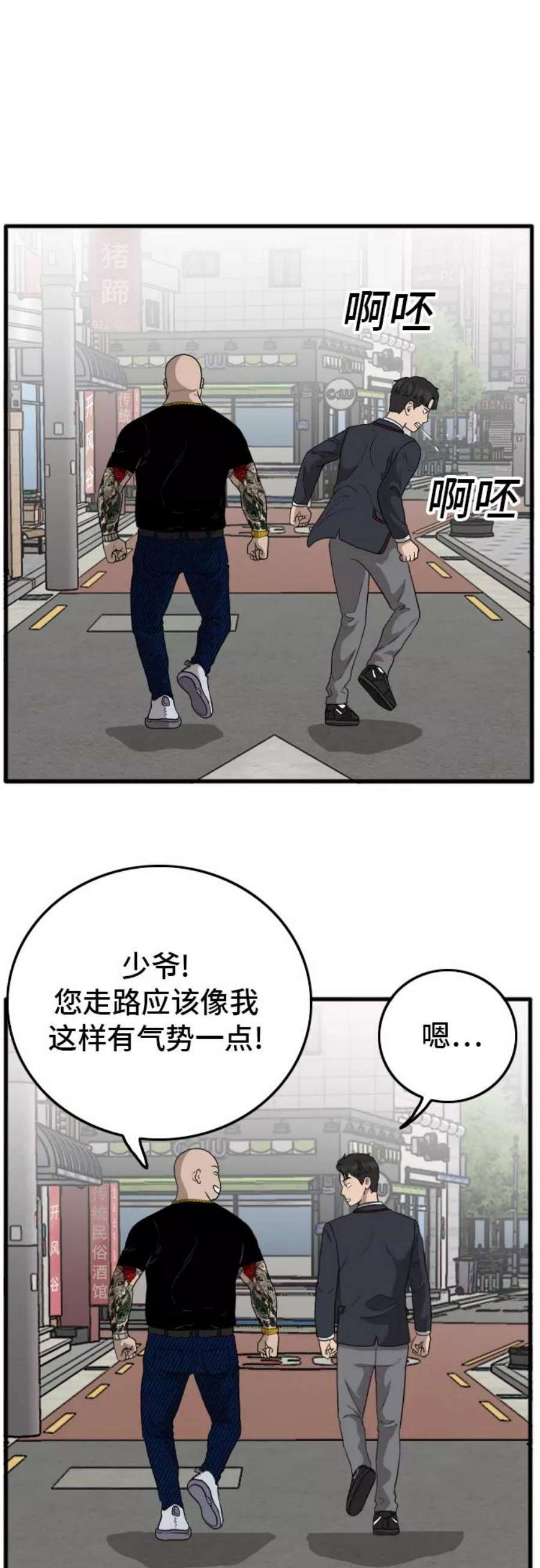 我是坏小子漫画全集漫画,第7话 15图