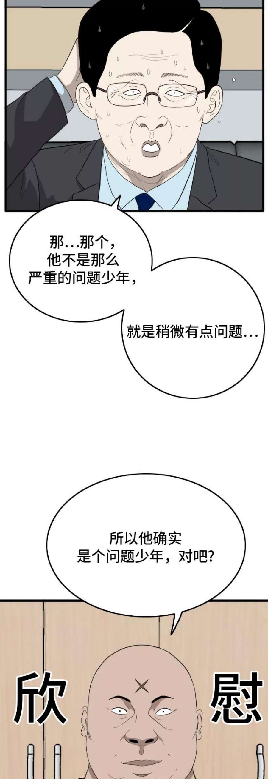 我是坏小子漫画全集漫画,第7话 61图