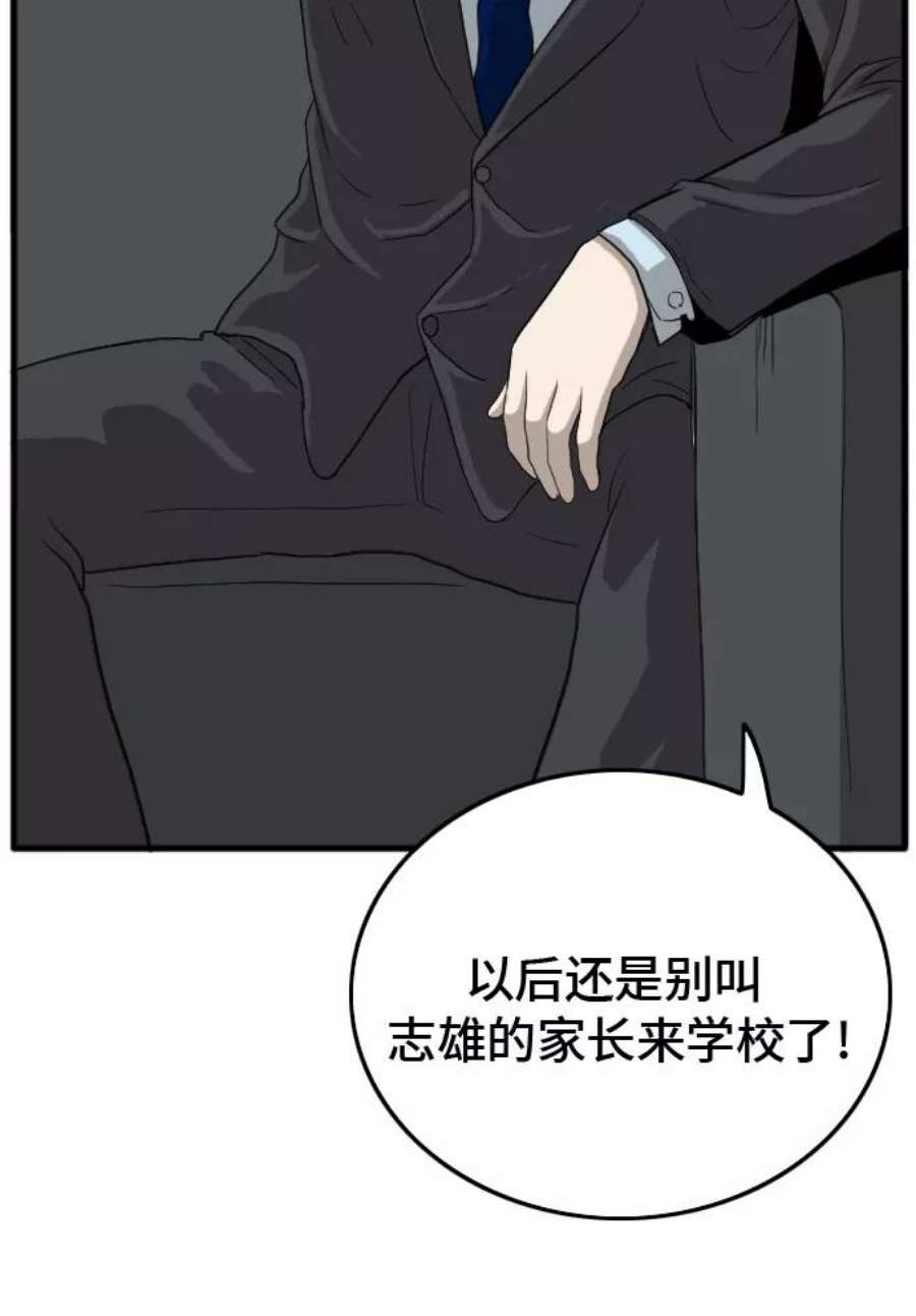 我是坏小子漫画全集漫画,第7话 73图