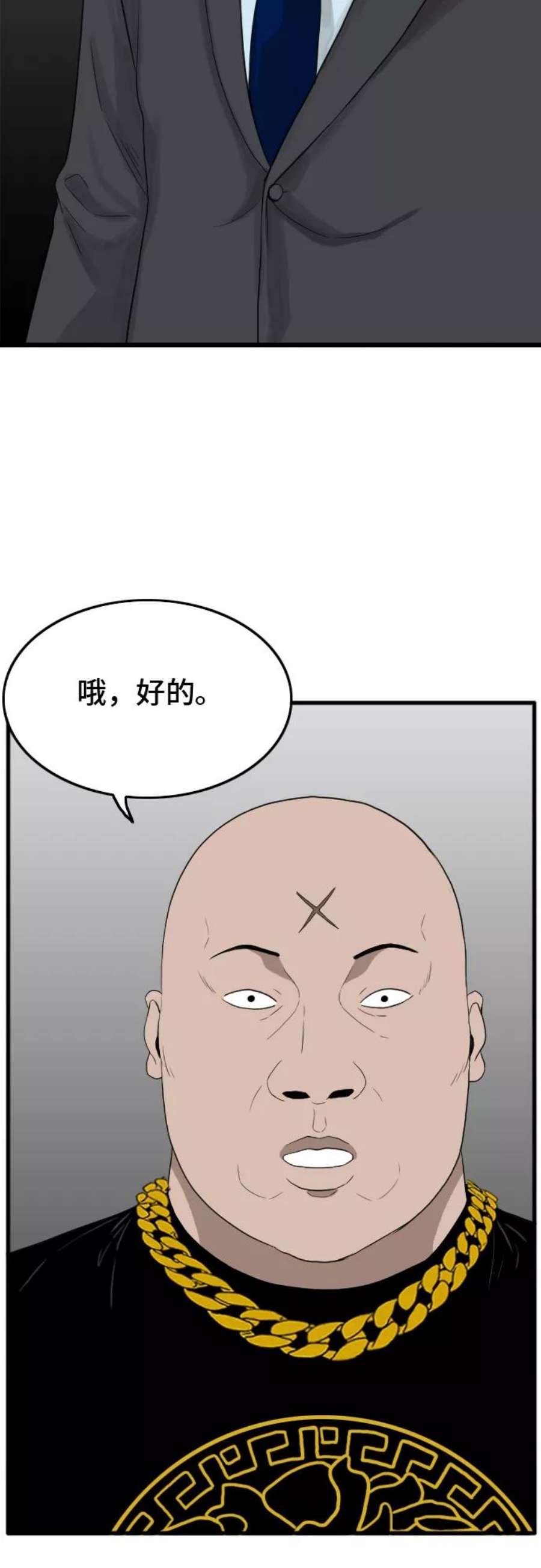 我是坏小子漫画全集漫画,第7话 50图