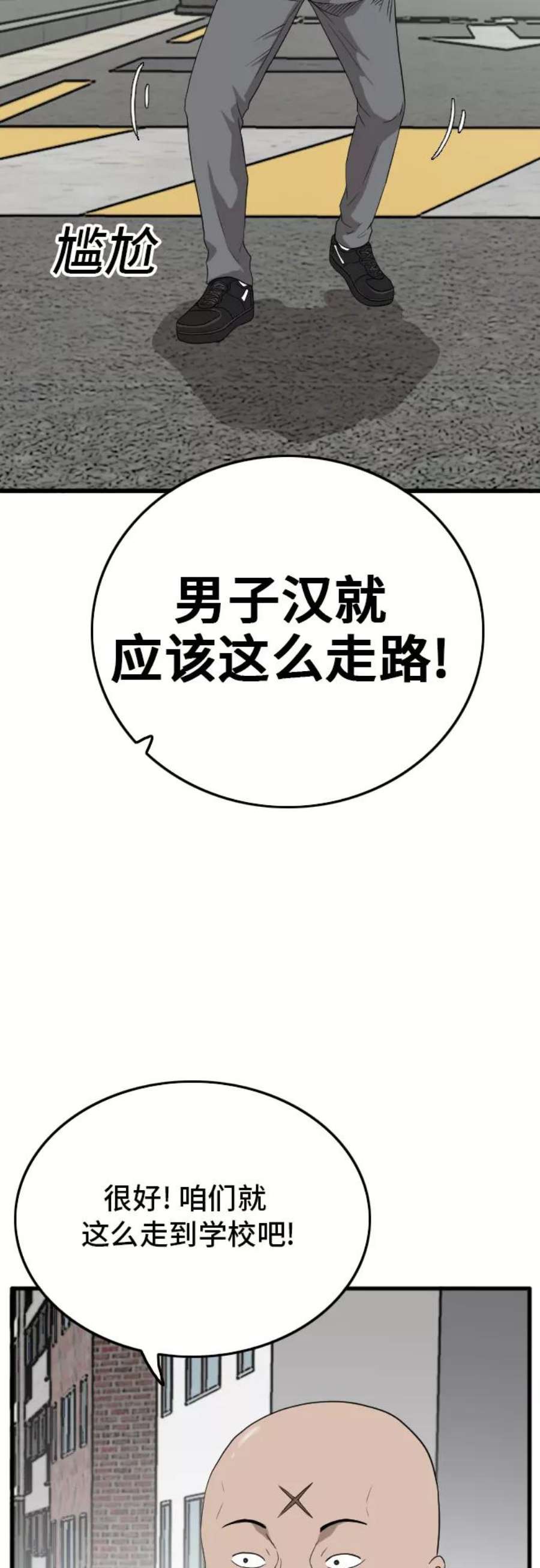 我是坏小子漫画全集漫画,第7话 21图