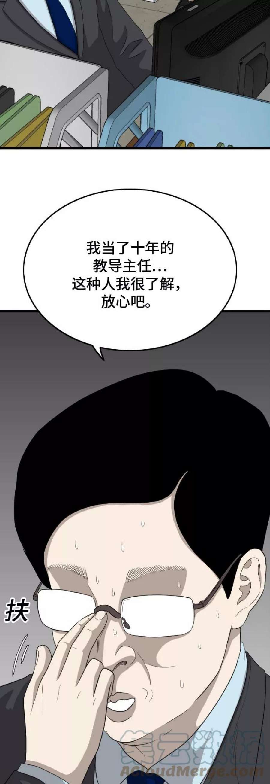 我是坏小子漫画全集漫画,第7话 46图