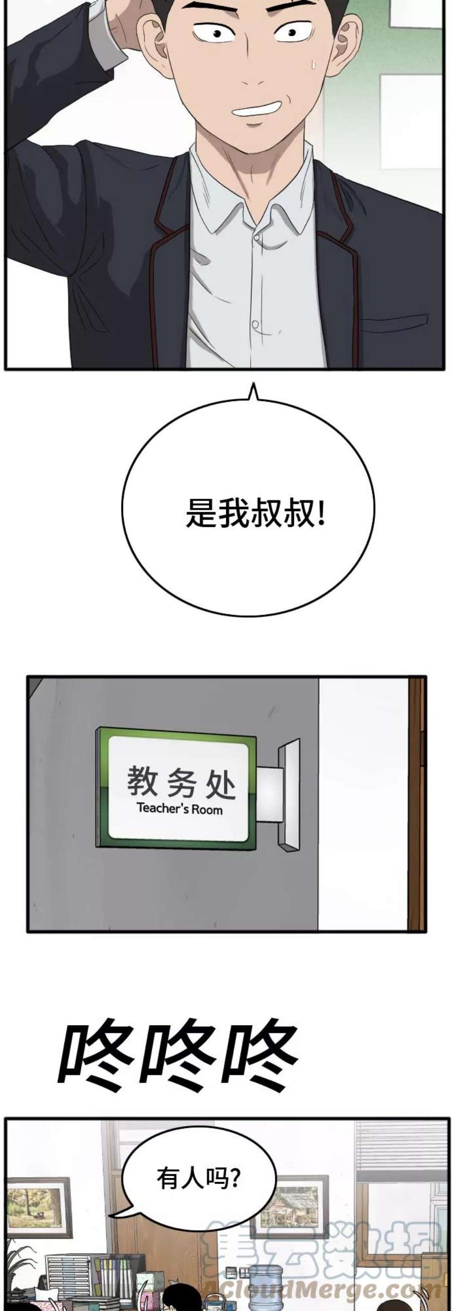 我是坏小子漫画全集漫画,第7话 40图