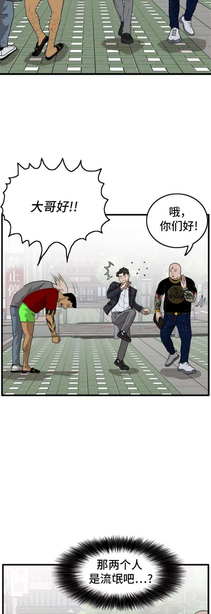 我是坏小子漫画全集漫画,第7话 5图