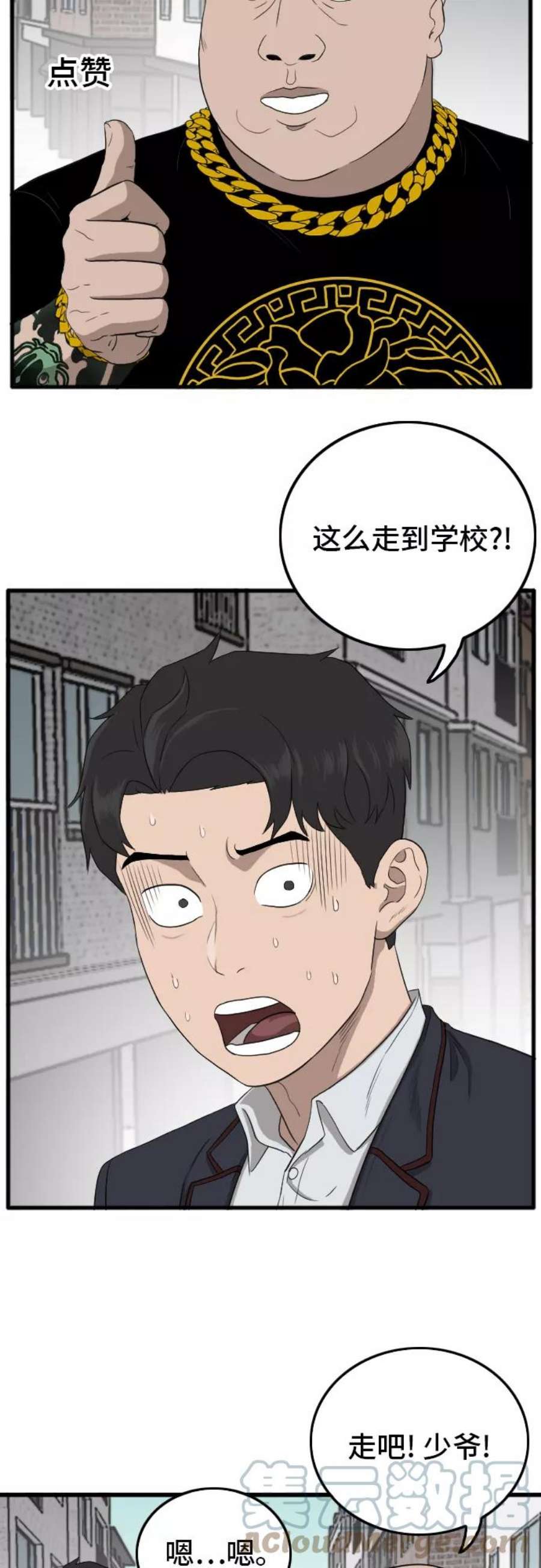 我是坏小子漫画全集漫画,第7话 22图