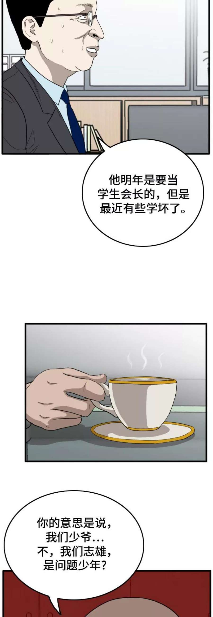 我是坏小子漫画全集漫画,第7话 57图