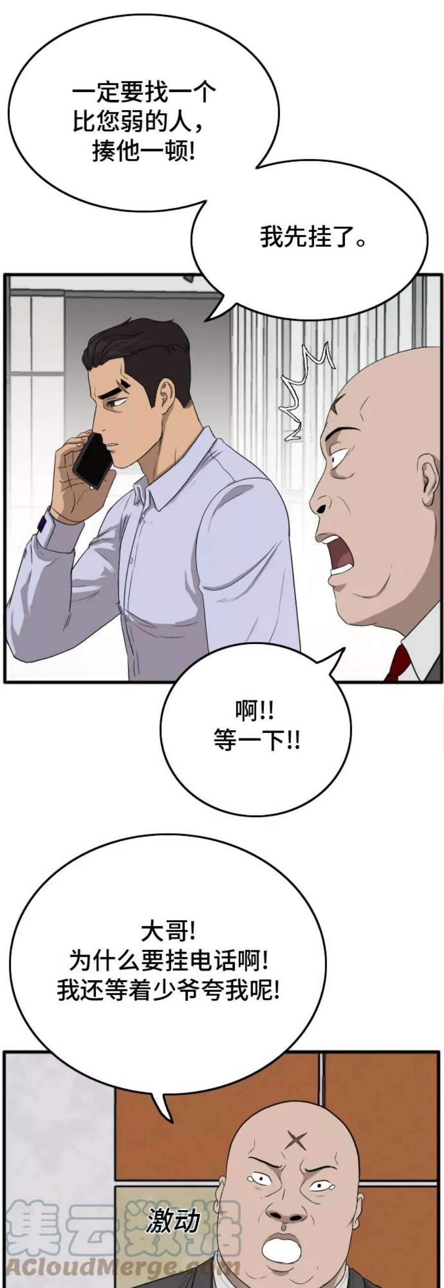 我是坏小子韩漫漫画,第8话 55图