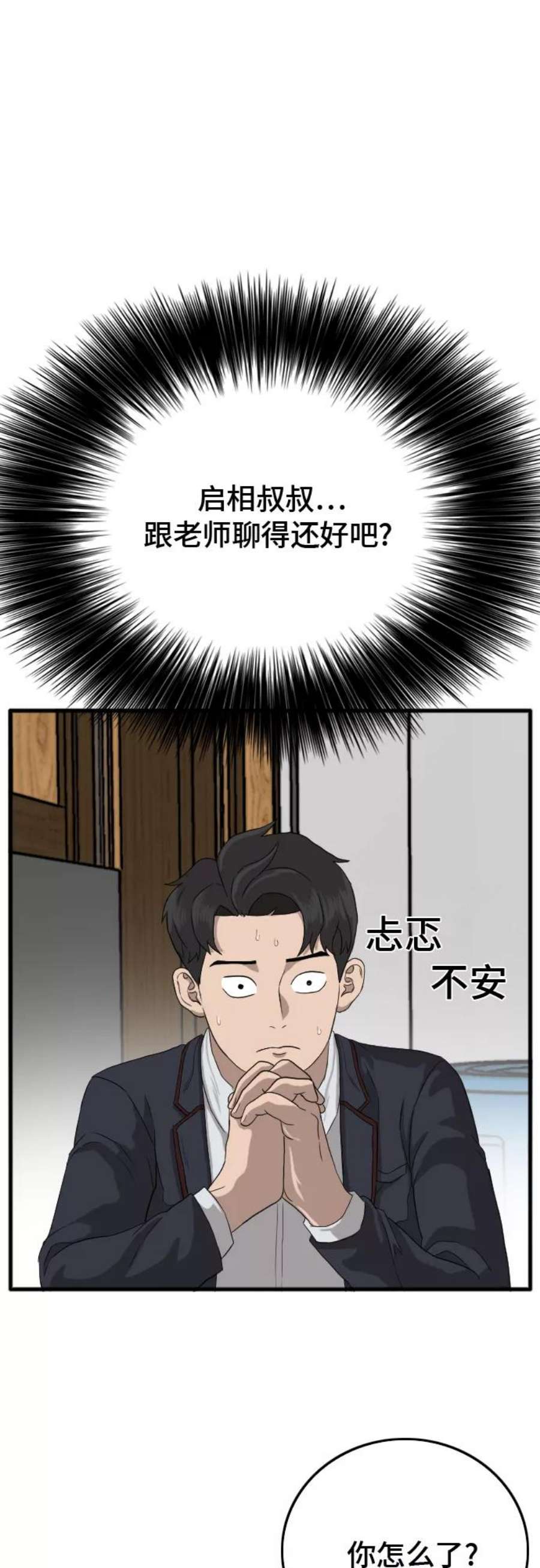 我是坏小子韩漫漫画,第8话 24图