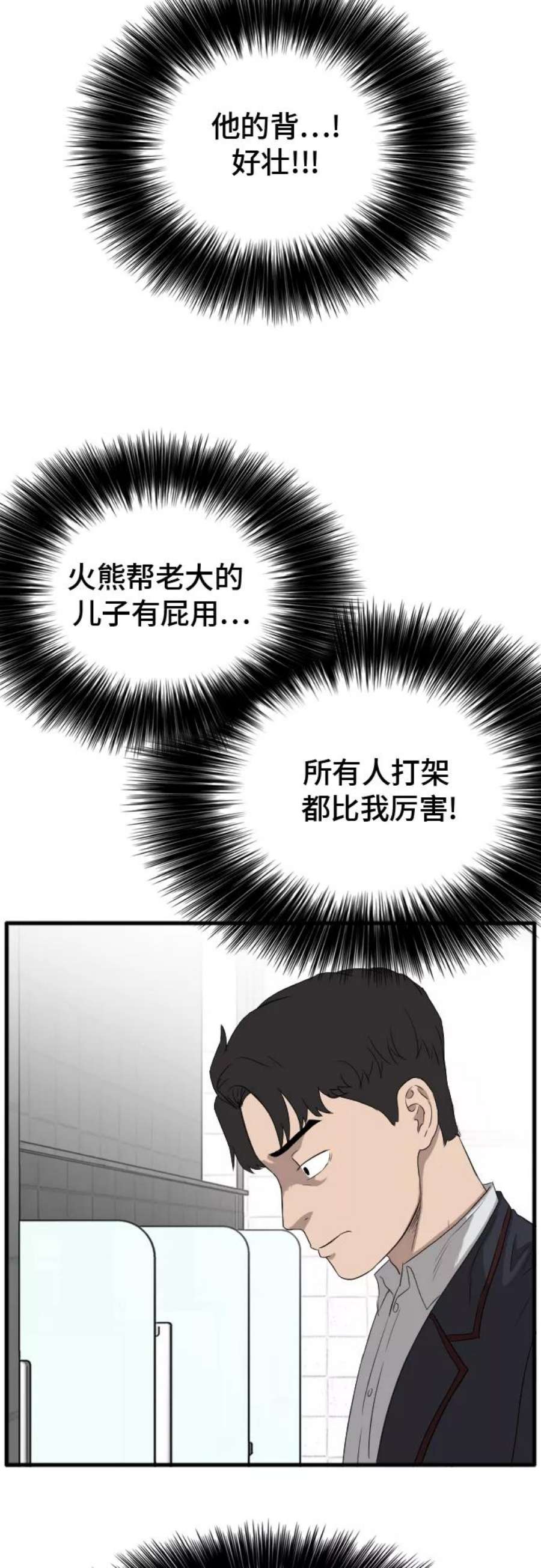 我是坏小子韩漫漫画,第8话 71图