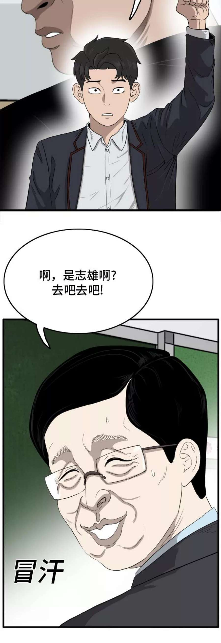 我是坏小子韩漫漫画,第8话 36图