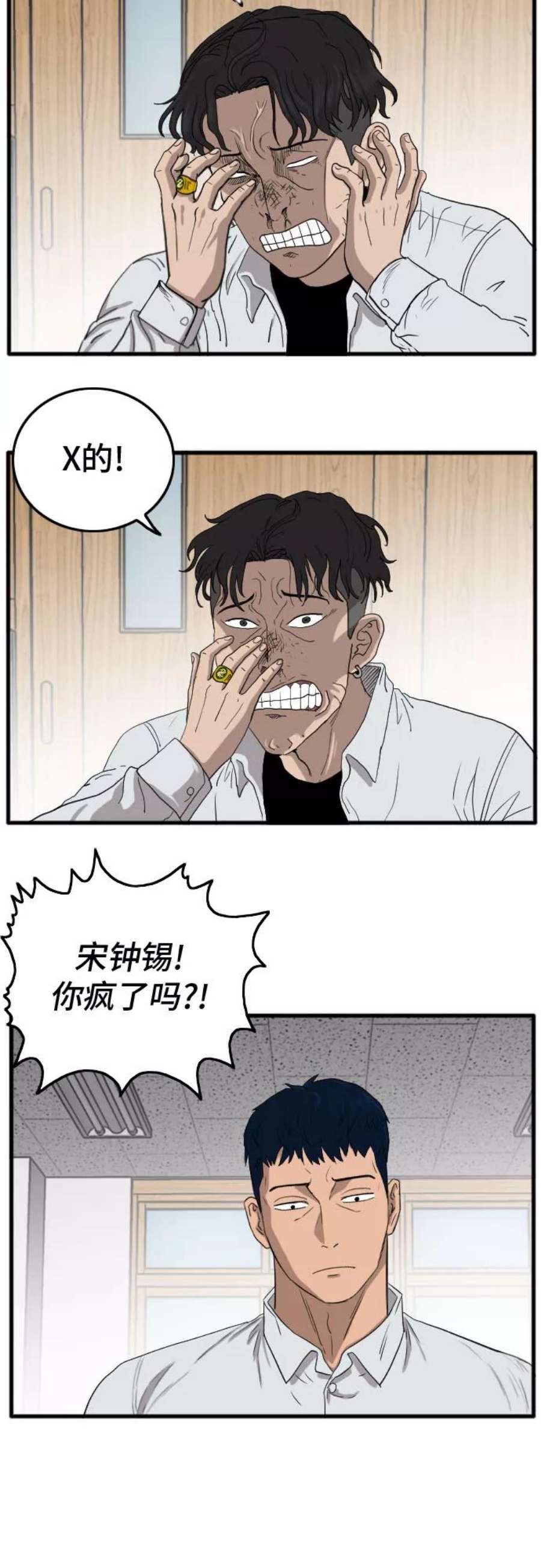 我是坏小子漫画,第9话 77图