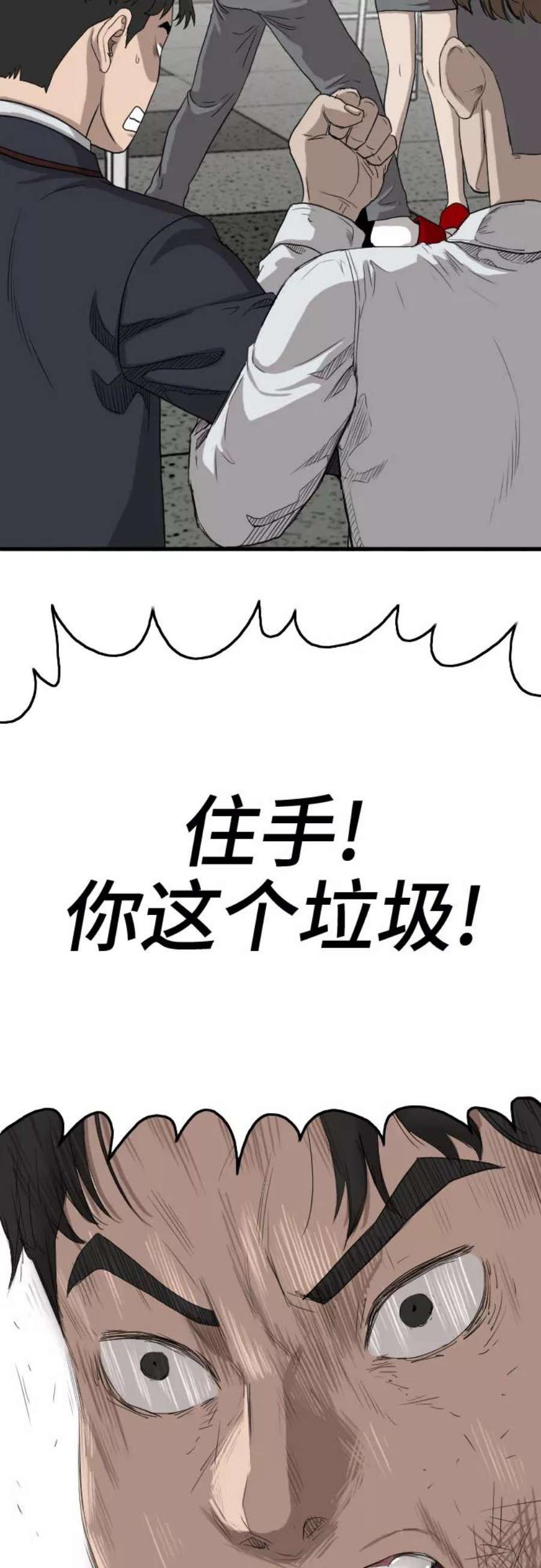 我是坏小子漫画,第9话 56图