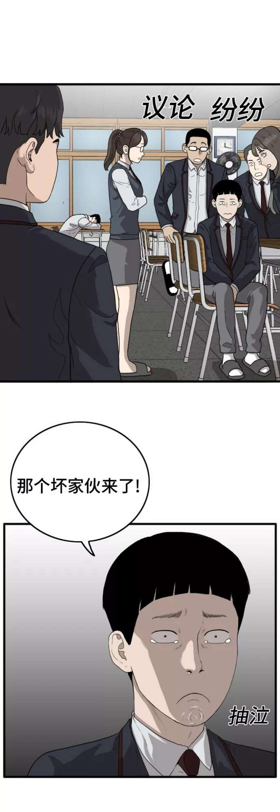 我是坏小子漫画,第9话 29图