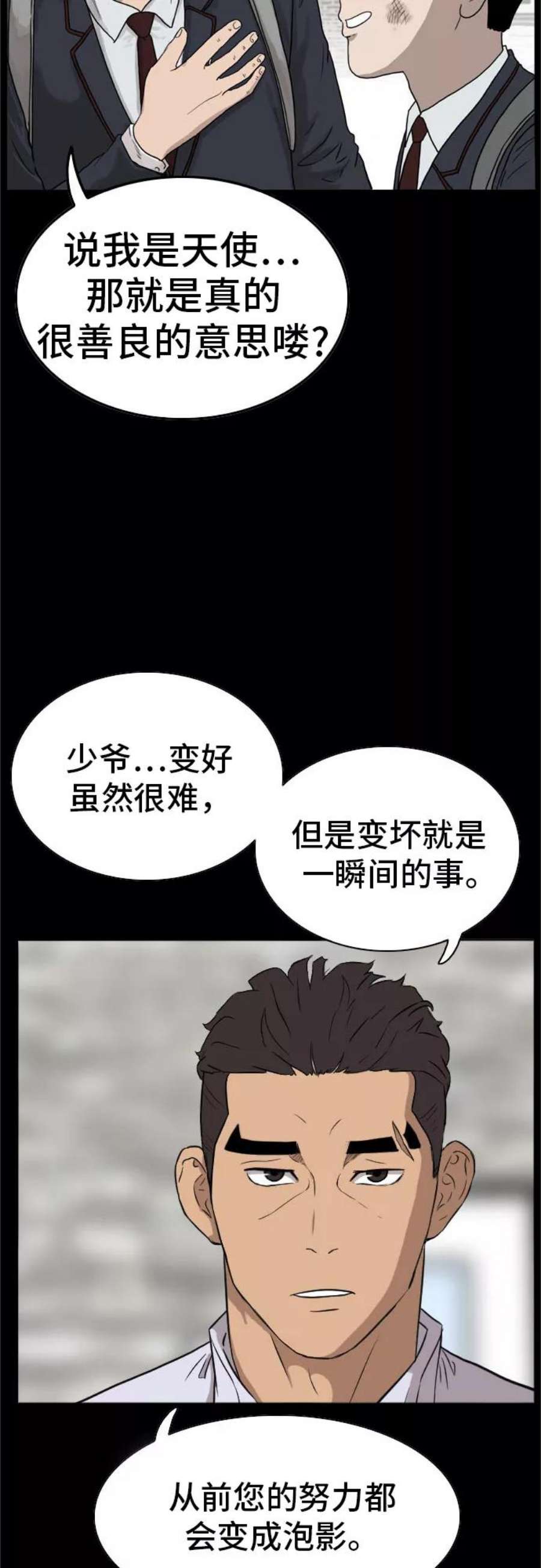 我是坏小子漫画,第9话 17图