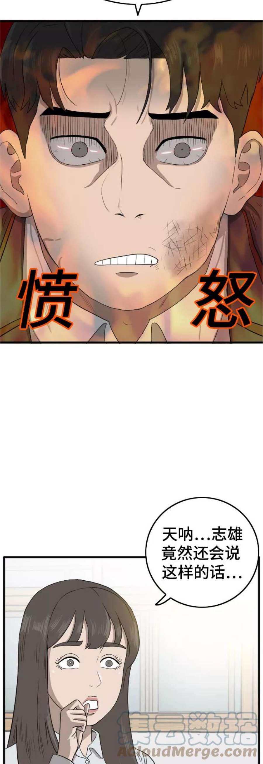 我是坏小子漫画,第9话 61图