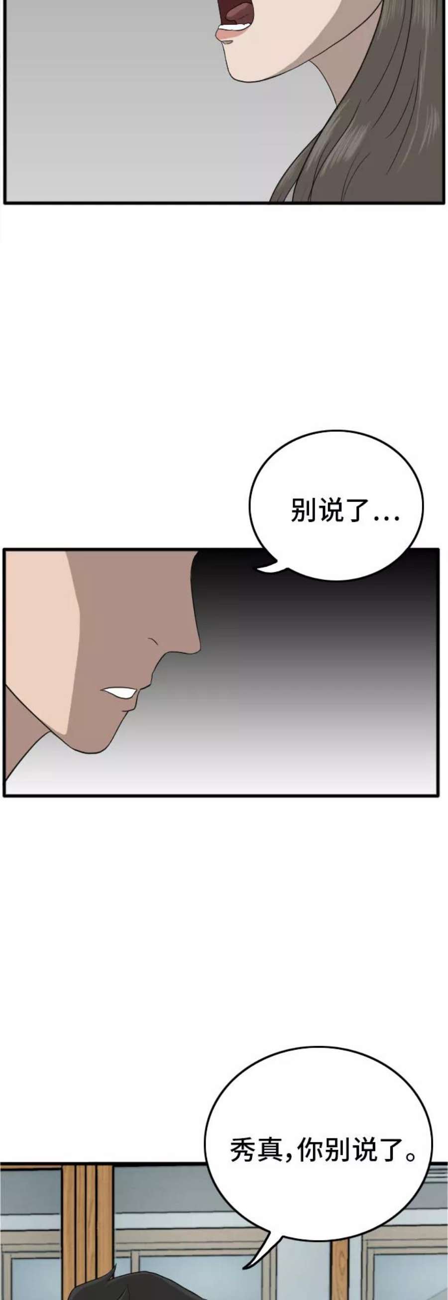 我是坏小子漫画,第9话 35图