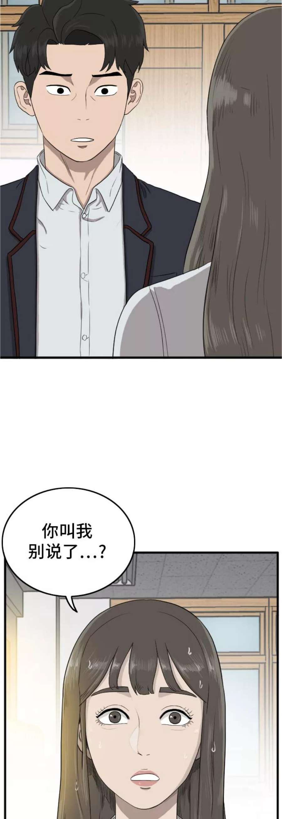 我是坏小子漫画,第9话 36图