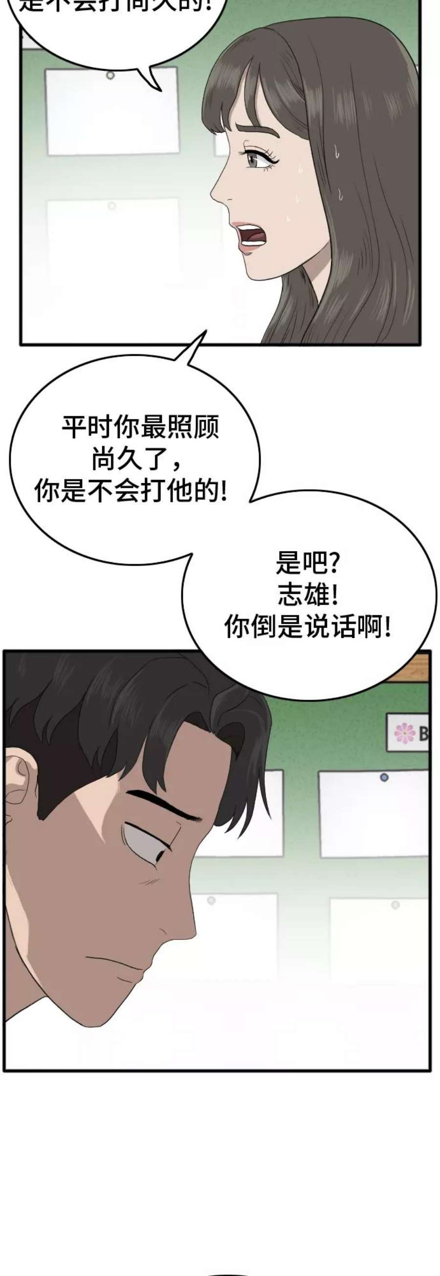 我是坏小子漫画,第9话 32图