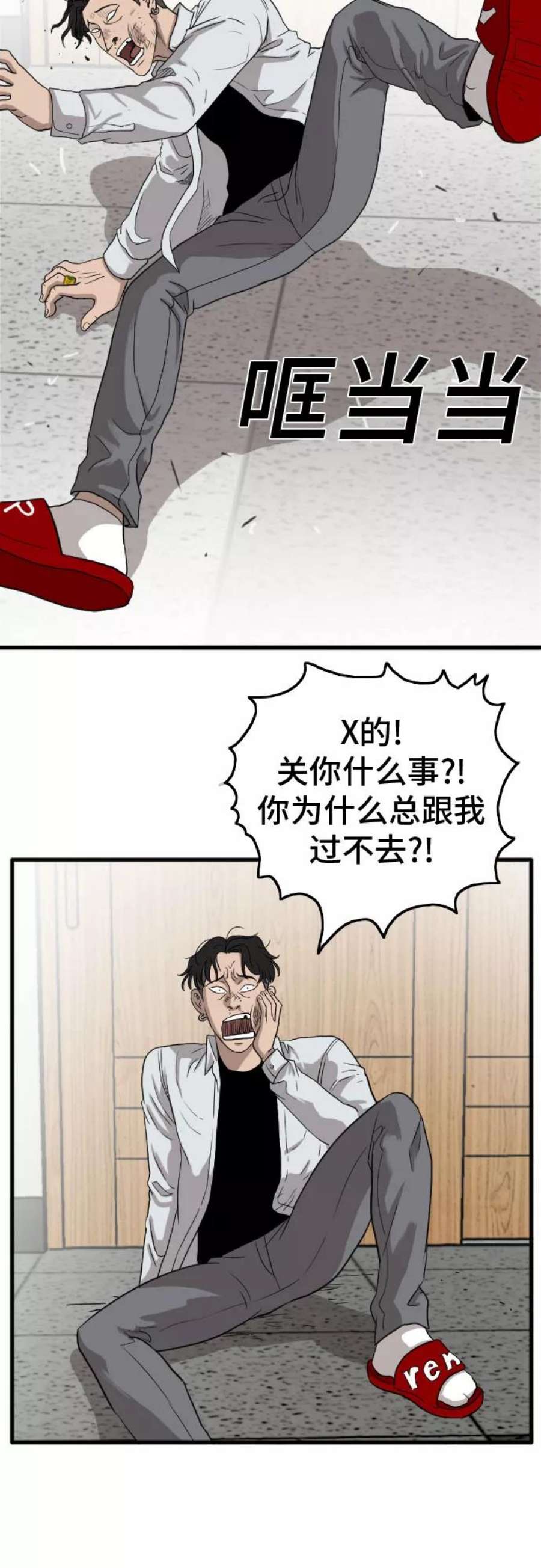 我是坏小子漫画,第9话 80图