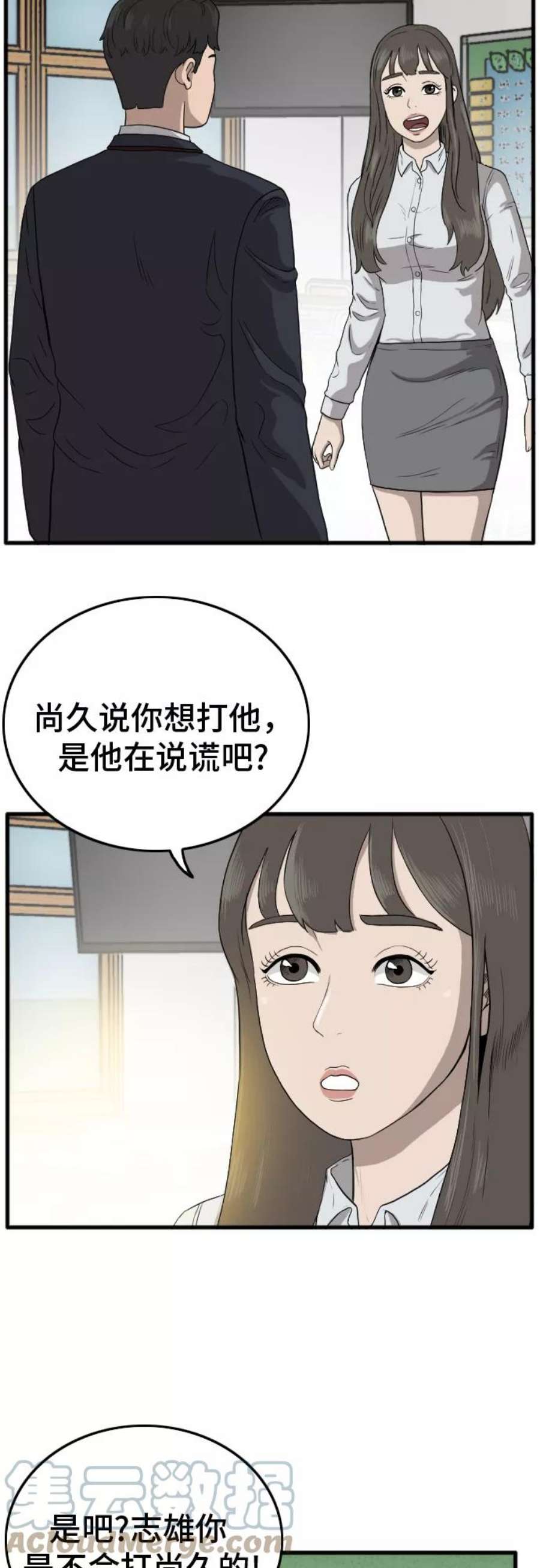 我是坏小子漫画,第9话 31图