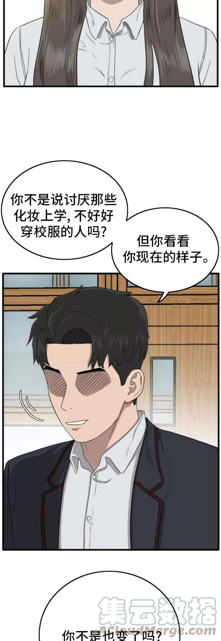 我是坏小子漫画,第9话 37图