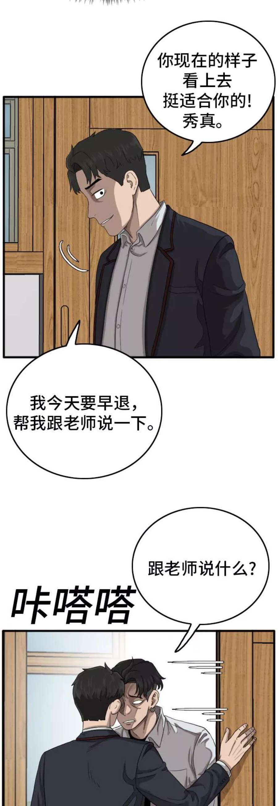 我是坏小子漫画,第9话 39图