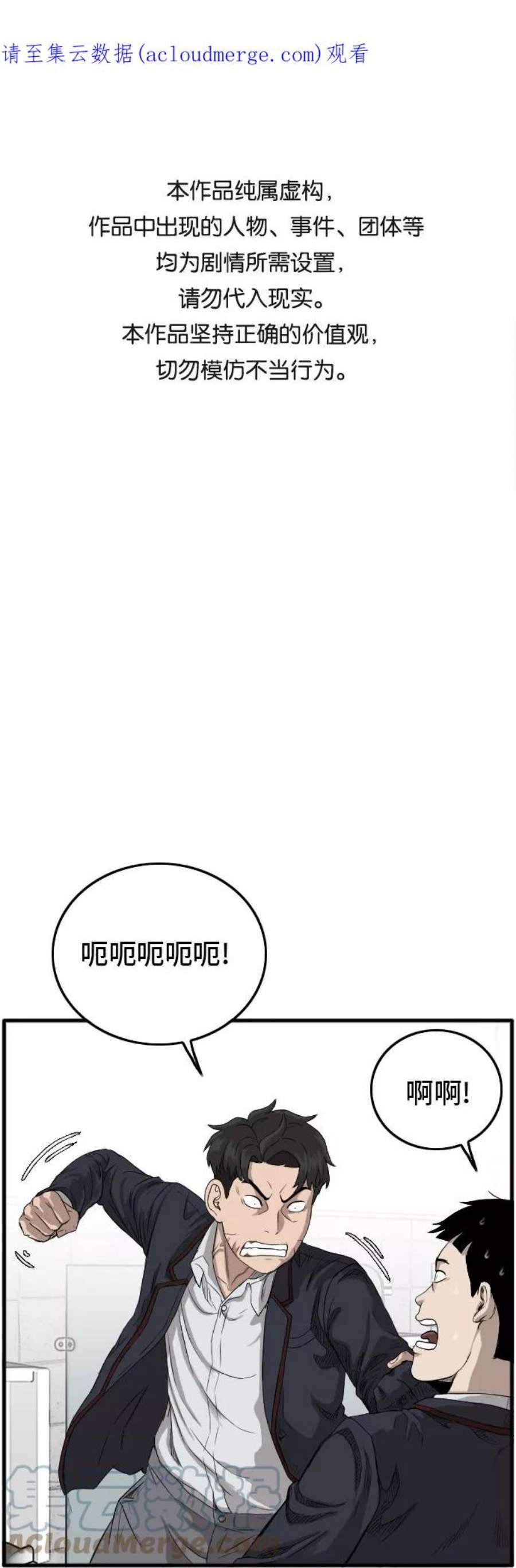 我是坏小子漫画,第9话 1图