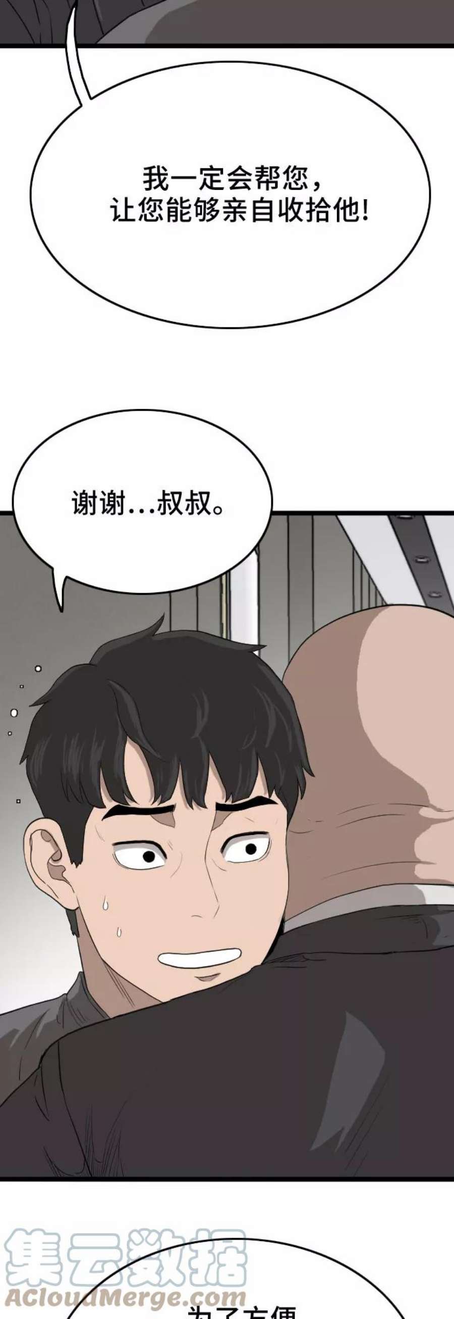 我是坏小子217漫画,第13话 16图