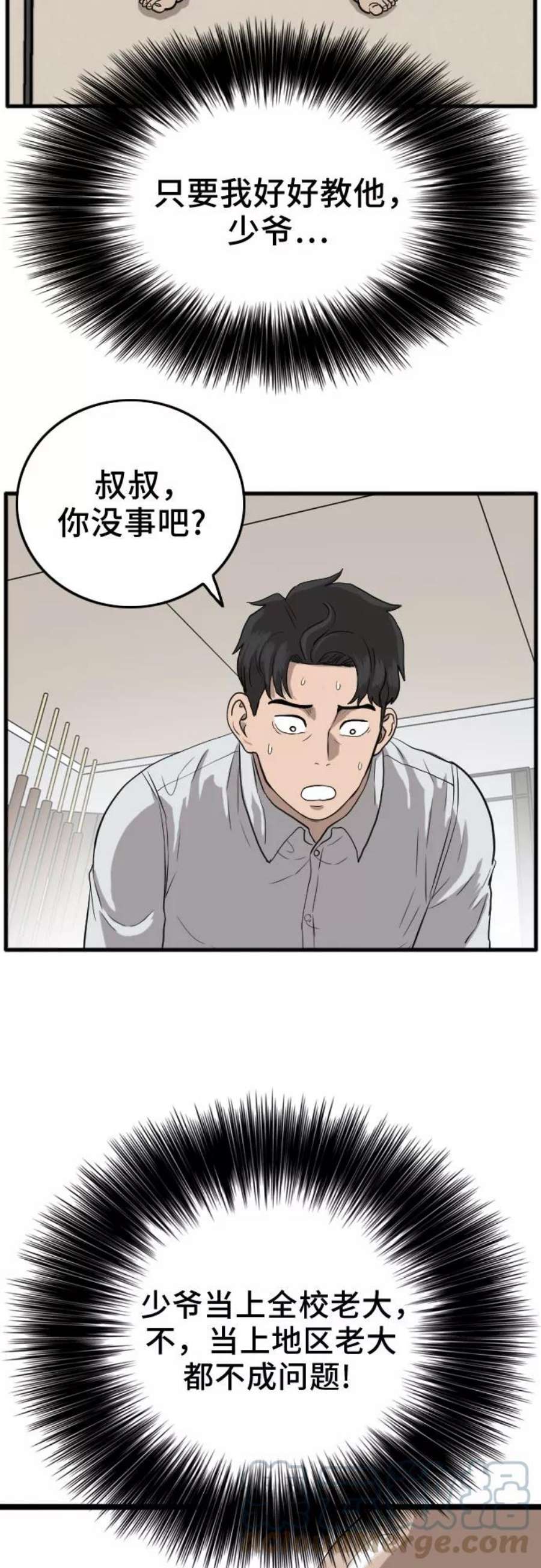 我是坏小子217漫画,第13话 75图