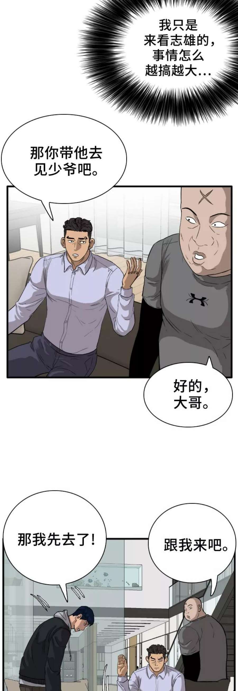 我是坏小子完结版漫画,第14话 45图