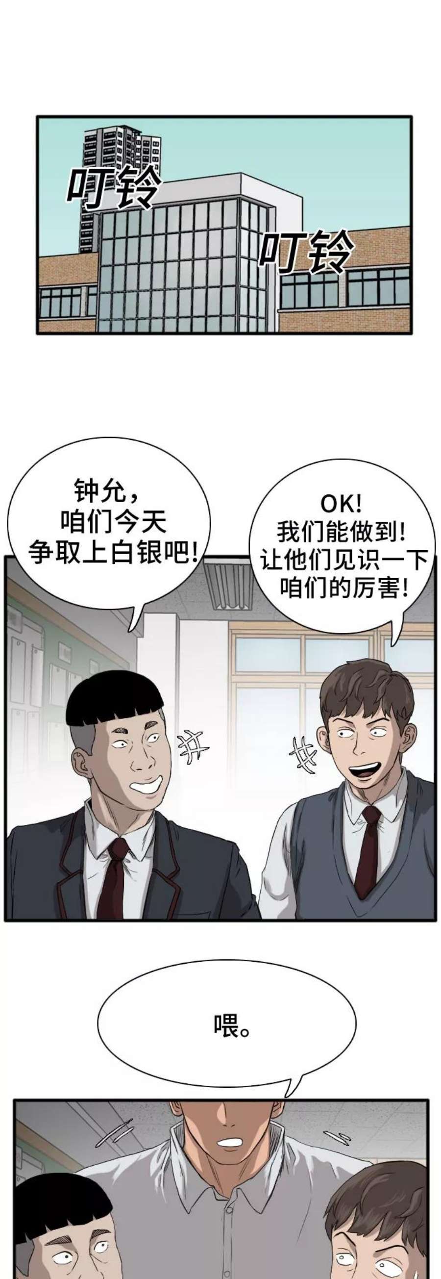 我是坏小子完结版漫画,第14话 18图