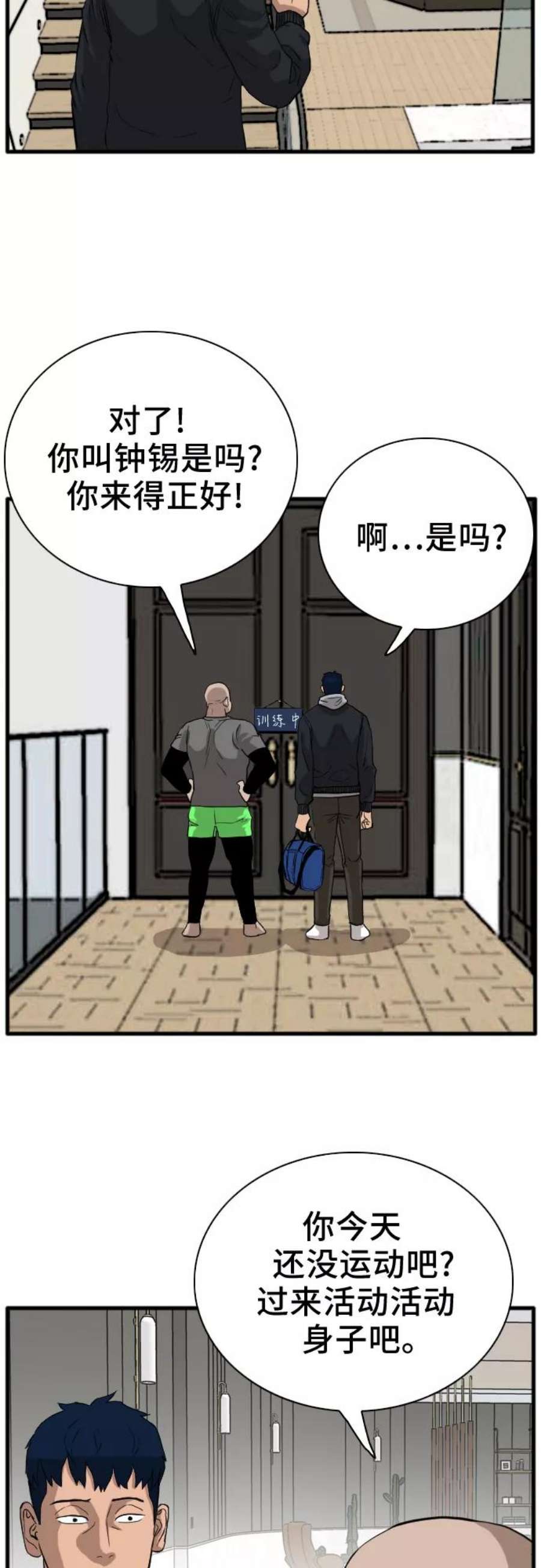 我是坏小子完结版漫画,第14话 47图