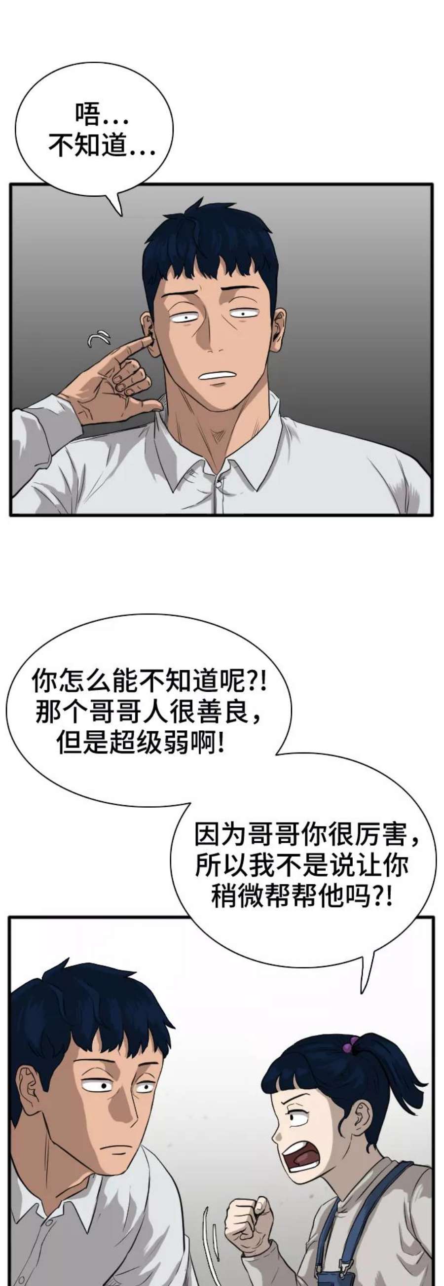 我是坏小子完结版漫画,第14话 27图