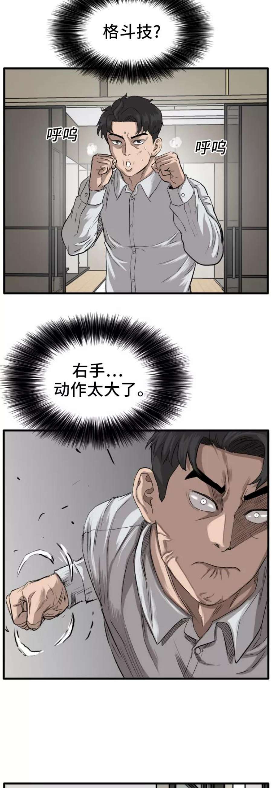 我是坏小子完结版漫画,第14话 71图