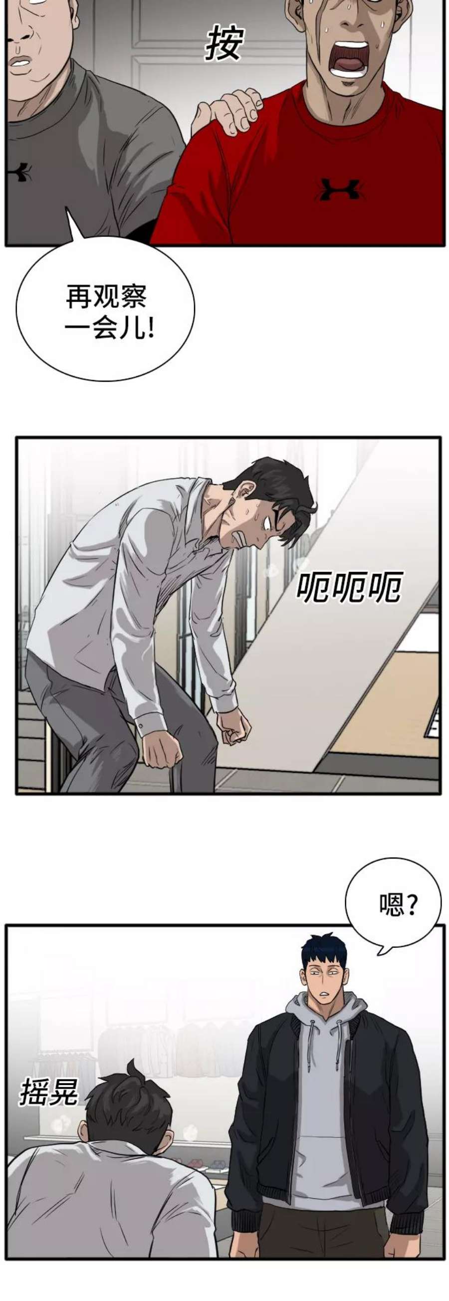 我是坏小子完结版漫画,第14话 68图